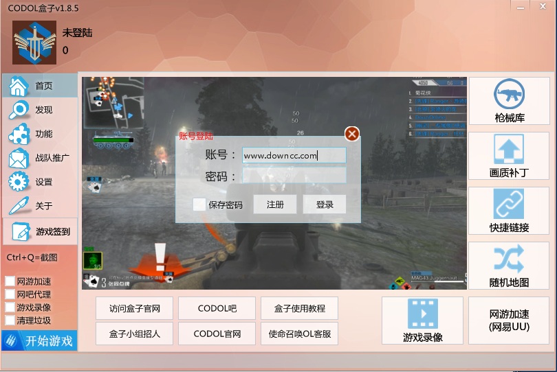 CODOL盒子 v1.8.5 官方最新版 0