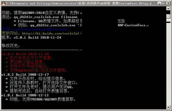找回消失的QQ表情提取CustomFace.db  0