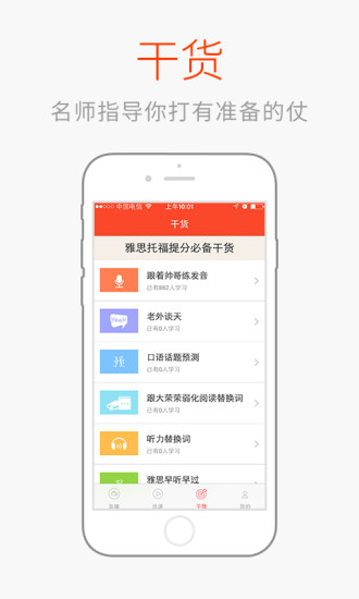 學(xué)為貴iphone版 v2.64 蘋果越獄版 0