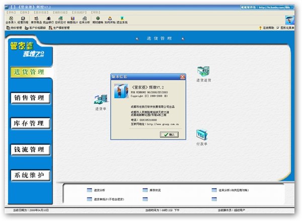管家婆7.2修改單機(jī)版 v7.2 綠色免費(fèi)版 0