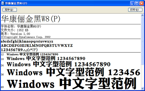華康儷金黑w8字體