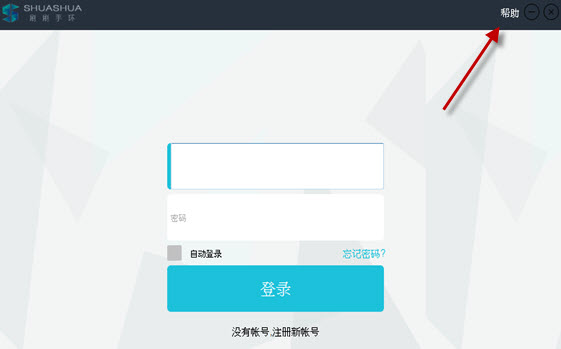 刷刷手環(huán)pc驅(qū)動