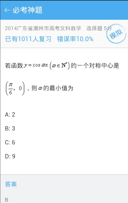 觅题软件 觅题使用方法