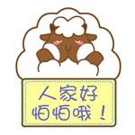 胖胖羊害怕專題QQ表情包_8