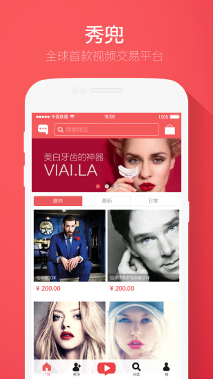 秀兜iPhone版(視頻購物平臺) v1.7 蘋果手機(jī)版 0