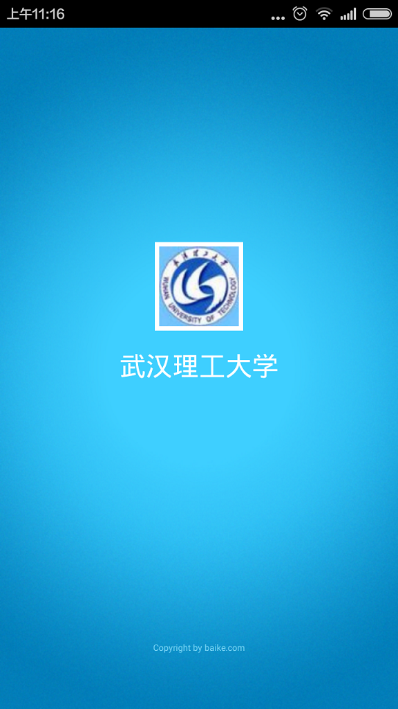 武漢理工大學(xué) v2.2.1 安卓版 0