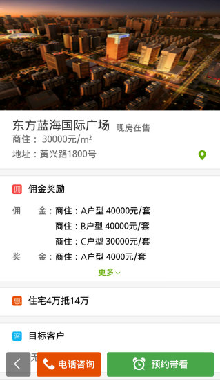 新房帶客通手機(jī)版 v0.0.1 安卓版 0