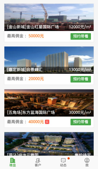 新房帶客通手機(jī)版 v0.0.1 安卓版 1