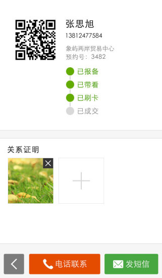新房帶客通手機(jī)版 v0.0.1 安卓版 3