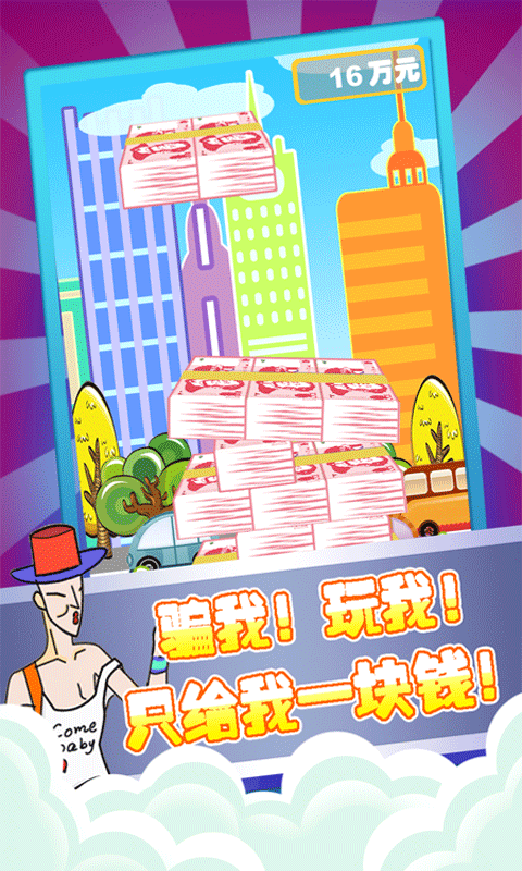 100塊都不給我 v1.2 安卓版 0