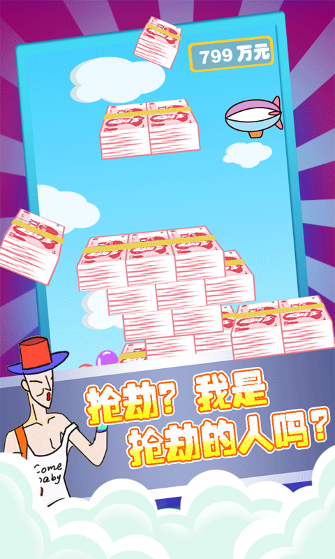 100塊都不給我 v1.2 安卓版 2