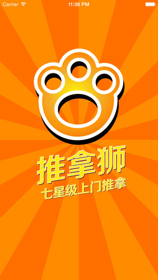 推拿獅(上門推拿理療) v1.3 安卓版 0