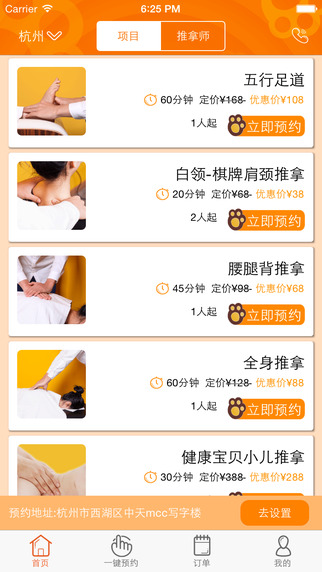 推拿獅(上門推拿理療) v1.3 安卓版 1