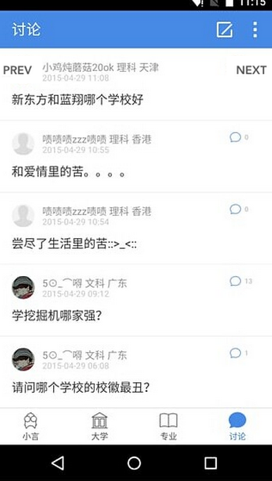 小言高考2015iPhone版 v1.6.1 蘋(píng)果手機(jī)版 0