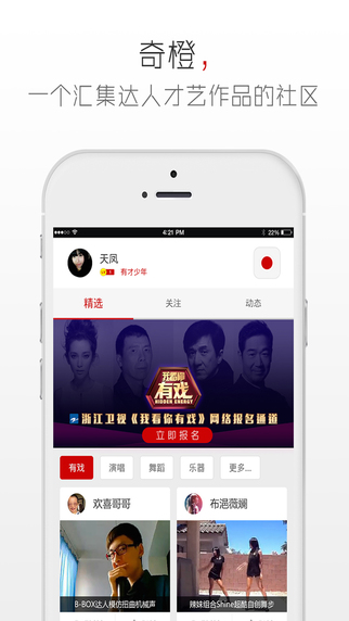 奇橙(才藝分享平臺(tái)) v1.4.1 安卓版_附二維碼 1