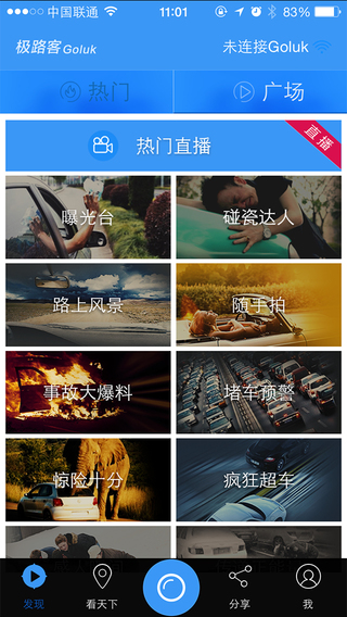 極路客行車記錄儀(Goluk) v4.9.0 安卓版 0