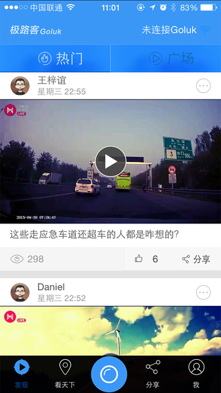 極路客行車記錄儀(Goluk) v4.9.0 安卓版 1