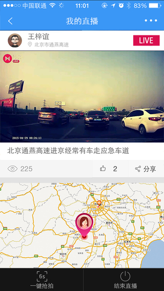 極路客行車記錄儀(Goluk) v4.9.0 安卓版 3