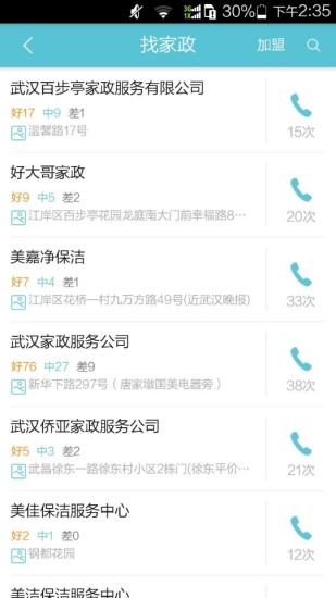 愛(ài)社區(qū)助手 v2.5.5 安卓版 0