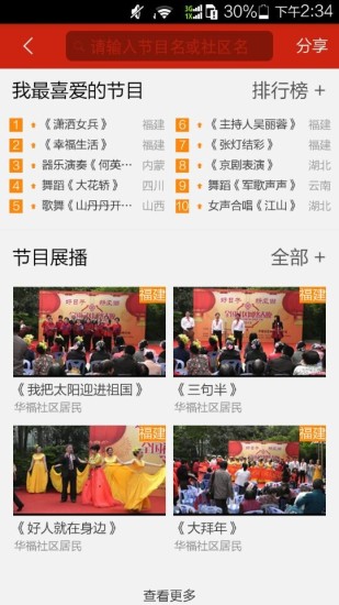 愛(ài)社區(qū)助手 v2.5.5 安卓版 2