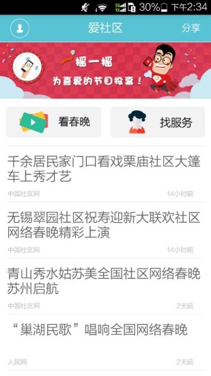 愛(ài)社區(qū)助手 v2.5.5 安卓版 3