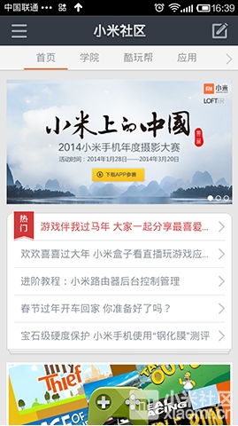 小米社區(qū)客戶端0