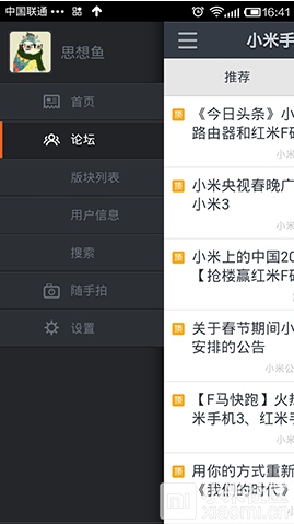 小米社區(qū)客戶端1
