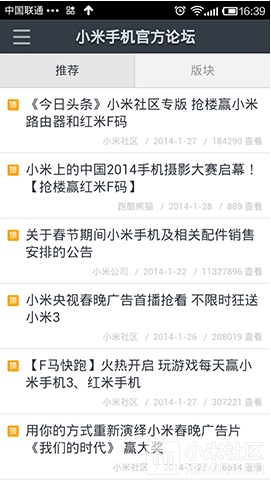 小米社區(qū)客戶端2