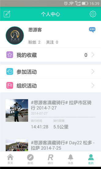 骑行助手 v6.8.1 安卓最新版0