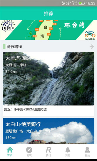 骑行助手 v6.8.1 安卓最新版2