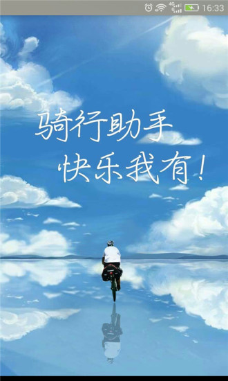 骑行助手 v6.8.1 安卓最新版3