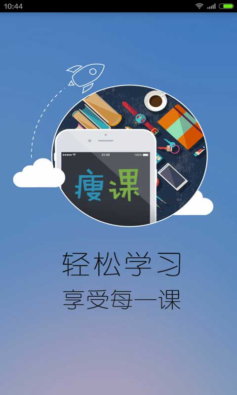 SOOC瘦課(手機(jī)學(xué)習(xí)神器) V2.0.0  安卓版 0