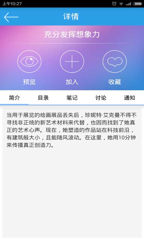 SOOC瘦課(手機(jī)學(xué)習(xí)神器) V2.0.0  安卓版 3