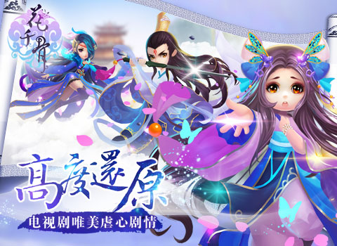 花千骨手游電腦版 v2.5.0 官方最新版 0