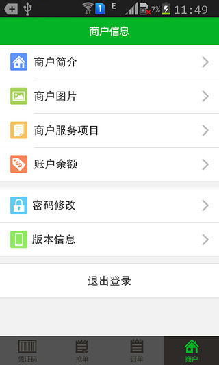 迈卡车生活商户端 v1.5.1 安卓版0