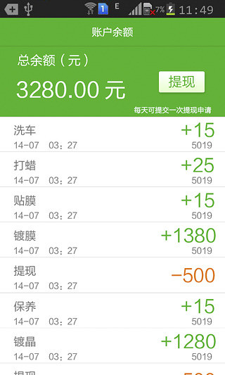 迈卡车生活商户端 v1.5.1 安卓版3