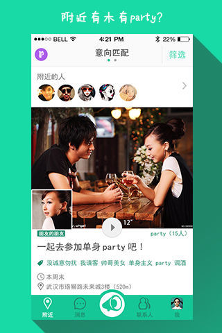 找你玩iPhone版 v2.0.1 蘋(píng)果手機(jī)版 3