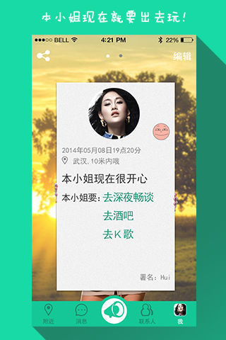 找你玩iPhone版 v2.0.1 蘋(píng)果手機(jī)版 1