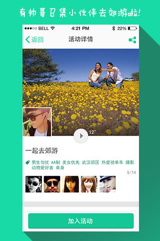 找你玩iPhone版 v2.0.1 蘋(píng)果手機(jī)版 0