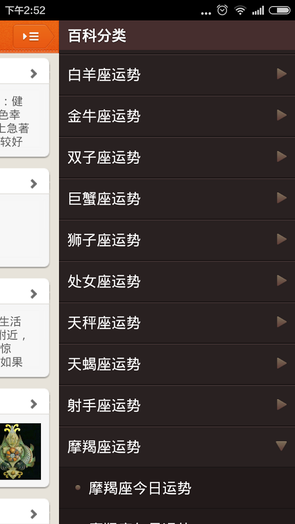 星座運勢百科 v2.2.1 安卓版 0