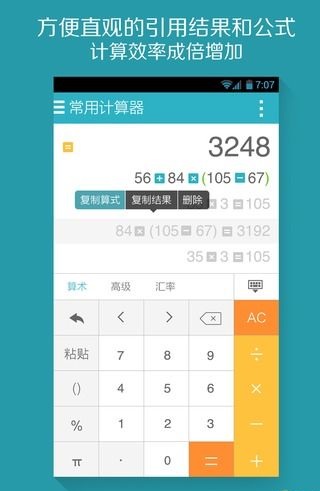 算你狠全能計算器 v1.6.0 安卓去廣告修改版 2
