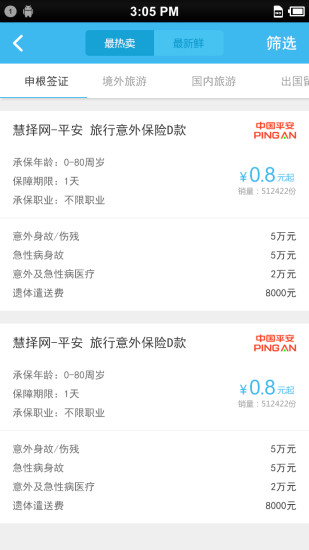 聚米app官方版 v5.4.2 安卓版 1