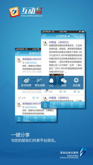 長(zhǎng)城證券互動(dòng)易iphone版 v3.0.5 蘋果手機(jī)版 3