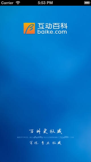 互動百科 v4.3.18 安卓版 0