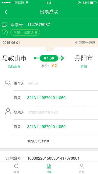 百度快行軟件 v1.1.4 安卓版_百度汽車(chē)票app 2
