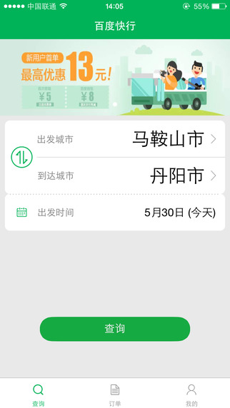 百度快行軟件 v1.1.4 安卓版_百度汽車(chē)票app 3