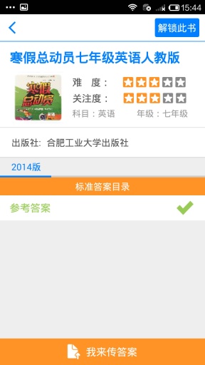 互動(dòng)作業(yè)老版本 v2.07 安卓歷史版本 1