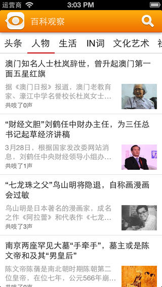 百科觀察iphone版 v1.3.1 蘋(píng)果手機(jī)版 2