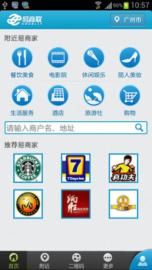 易商聯(lián) v3.1.1 安卓版_附二維碼 2