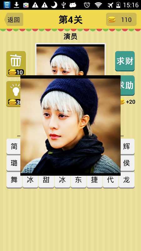 瘋狂明星 v6.1.0 安卓版 0